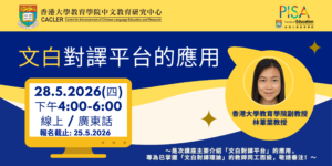 文白對譯平台的應用