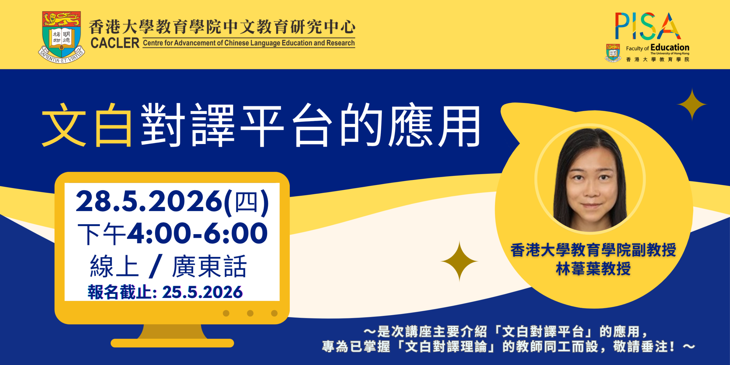 文白對譯平台的應用